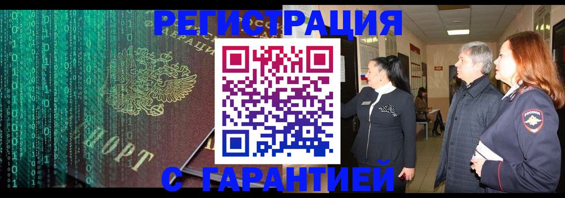 прописка регистрация в Байкальске