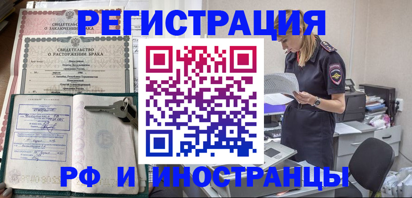 временная регистрация надежно в Байкальске
