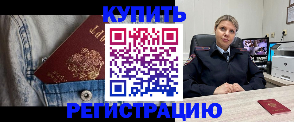 временная регистрация гарантия в Байкальске